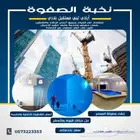 عزل خزانات المياه والمسابح والاسطح