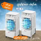 عرض حبتين مكيف صحراوي من Dlc
