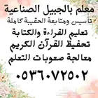 معلم تأسيس ومتابعة الحقيبة كاملة ومعالجة صعوبات التعلم