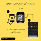 تصميم باركود لزيادة التقيمات بقوقل ماب