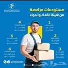 مستودعات مرخصة من هيئة الغذاء والدواء