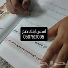 معلمة تأسيس وابتدائي ومتوسط ثقه وأمانه وذمه الام تجرب