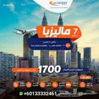 ترتيب رحلة سياحية الى ماليزيا