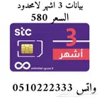 بيانات سوا لامحدود 3 اشهر بسعر مميز 580