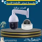عروض كيمرات مراقبة للمنازل والمحلات والمستودعات والشركات
