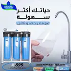 فلتر جامبو لخزان البيت يحمي بيتك بالكامل