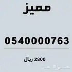 ارقام مميزة اصفار من stc