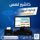 كاشير مطعم كامل سهل الاستخدام