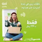 اانترنت لامحدود  جهاز ZAIN 5G سرعات لامحدودة مع راوتر مجان