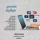 تصميم جرافيكي تهنئات عروض بور بنت اعلانات سيرة ذاتيه وغيره