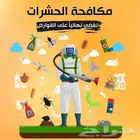 شركة مكافحة حشرات بتبوك رش وتعقيم المنازل والمطاعم