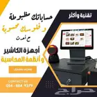 جهاز كاشير متكامل كاشيرات محاسبيه مطاعم كافيهات فوال مطعم