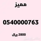 ارقام مميزة جدا جدا من Stc الاتصالات السعودية