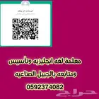 معلمة لغة إنجليزية لجميع المراحل التعليمية بالجبيل الصناعيه