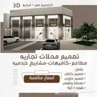 تصميم معماري واجهات ديكور براندات