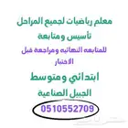 معلم رياضيات بالجبيل الصناعية