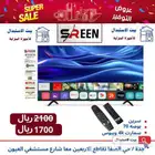 شاشات سرين 70 بوصه سمارت 4k