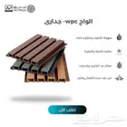 تكسيات خشبيه خارجيه