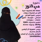معلمة لغة انجليزية