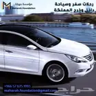 رحلات سفر والسياحة داخل وخارج المملكة