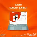 تصميم مواقع تعريفيه
