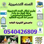 مدرس كيمياء لطلاب السنة التحضيرية بشمال الرياض