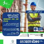 دورة نيبوش IGC ب 2795 ريال عرض اليوم الوطني السعودي