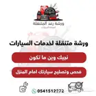 كهربائي سيارات في مكة المكرمة
