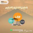 فريق قانوني متخصص - جميع التخصصات القانونية في مكان واحد