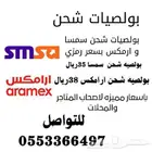 بولصيات شحن سمسا وارمكس باقل الاسعار
