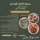 شراشف صلاه وحناء