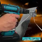 جهاز قطع المعادن - توصيل مجاني