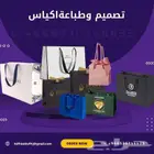 طباعة مطابع اكياس كرتون بكج عبايات ليبل قماش كرت فاتورة ختم