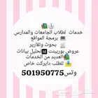 بحوث جامعية ومشاريع تخرج عروض بوربوينت