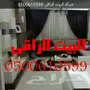 شركة تنظيف شقق بالطائف منازل كنب موكيت خزانات