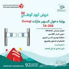 بوابه دخول السوبر ماركت بوابه مرور افراد بوابه مولات