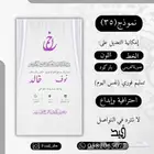 تصميم كروت دعوات زواج إلكترونية