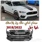 صدام موستنق ماك ون 2018 الى 2023