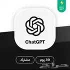 اشتراك ( ChatGPT Plus) شهر حساب خاص
