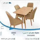 طاولات طعام مودرن