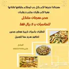 معجنات للطلب خاص و متاجر واتس