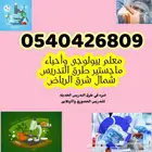 مدرس بيولوجى متابعه وتأسيس( جامعة - انترناشونال )