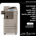 طابعات استيراد ألماني ملون وابيض واسود