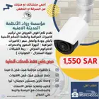 لفترة محدوده عروض تركيب كاميرات المراقبة للمحلات التجارية