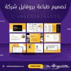 طباعة مطابع مطبوعات بروفايل شركة كاتالوج بروشور كرت فاتورة