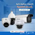 كاميرات مراقبه ومكافحة السرقة
