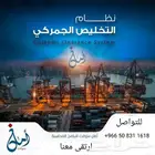 نظام التخليص الجمركي