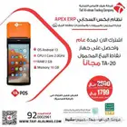 كاشير متنقل برنامج سحابي كاشير تموينات كاشير محلات تجارية