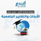 خدمات طلابية عمل بحوث الترقيه وجميع الخدمات