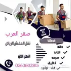 نقل عفش بالرياض فك وتركيب مكيفات وتخزين وتغليف اثاث بالرياض